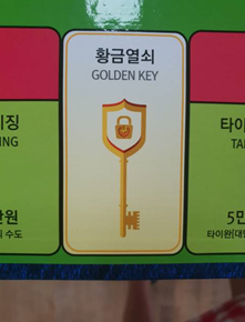 황금열쇠.PNG