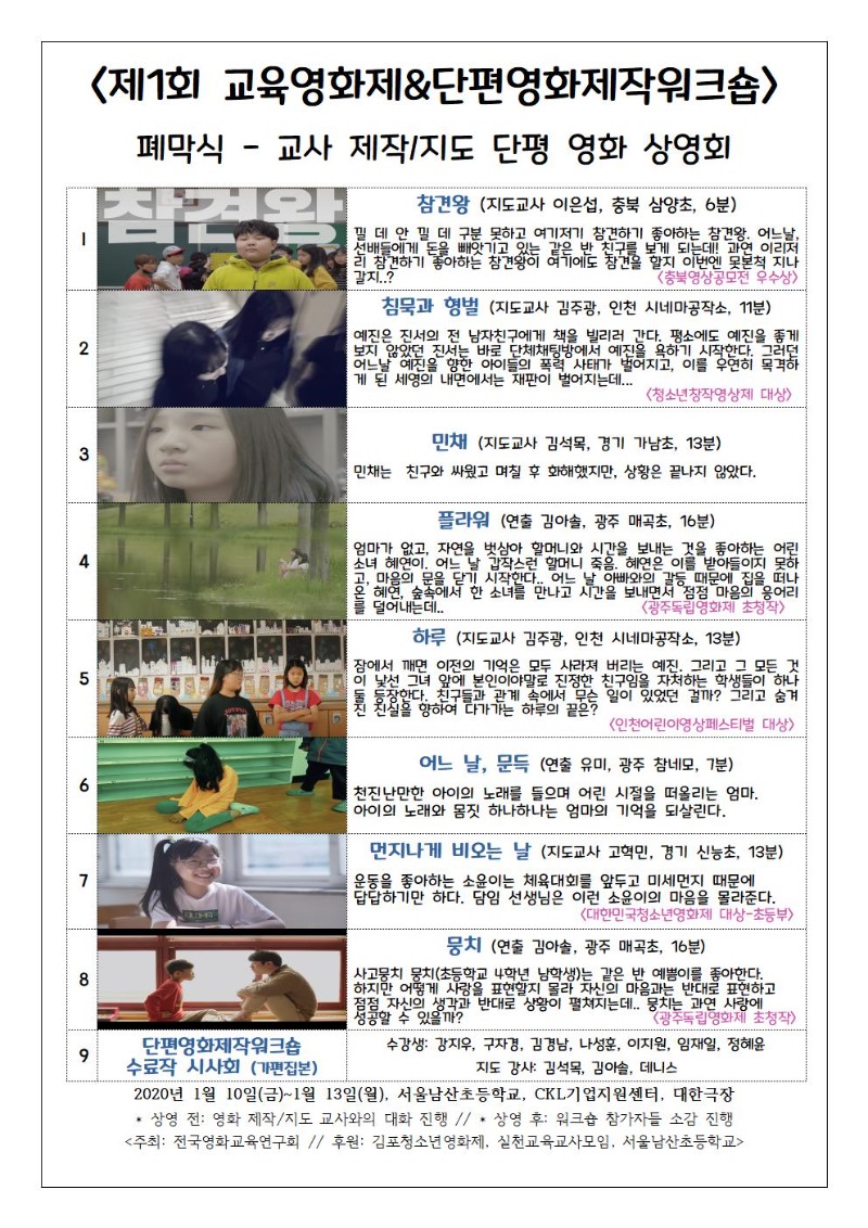 전구영화교육연구회-뉴스레터(2020-01)002.jpg
